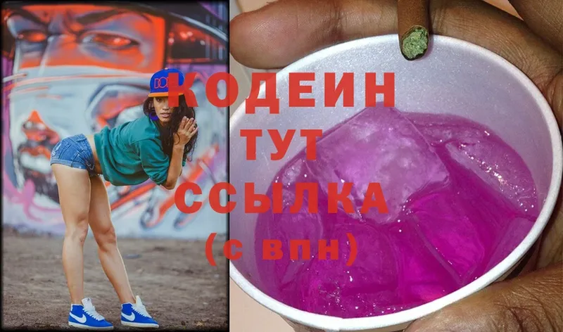 Кодеин Purple Drank  Верхоянск 